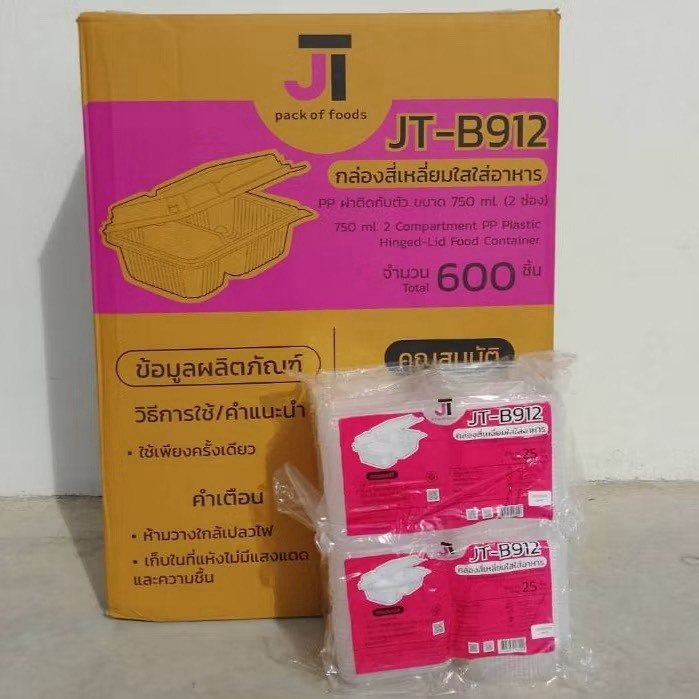 กล่องอาหาร กล่องข้าว JT-B912  (2ช่อง) ฝาติดในตัว เข้าไมโครเวฟได้ มีรูระบายอากาศ