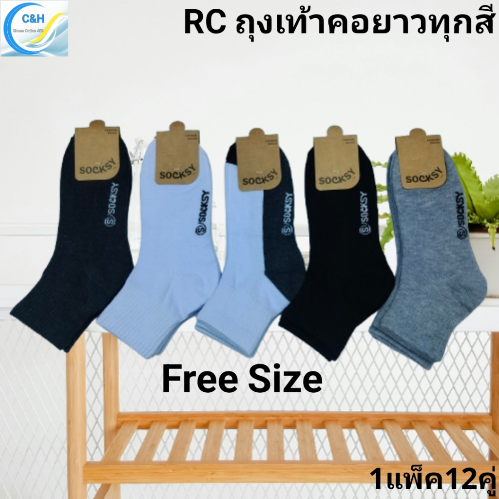 Socksy ถุงเท้าข้อกลางสีพื้น 1แพ็คมี 12คู่ ขนาดฟรีไซส์ 37-45 สินค้าคละสีคละลาย เนื้อผ้าดีหนาไม่บาง ใส่ดี รุ่นดี แนะนำจ้า