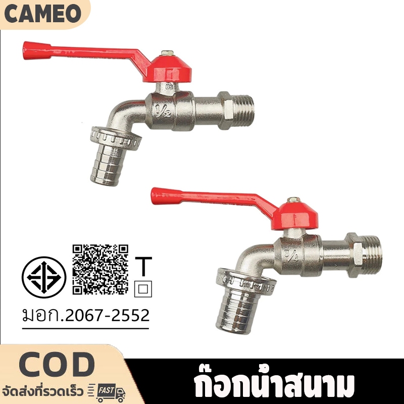 ก๊อกน้ำสนาม 1/2 นิ้ว (4 หุน) และ 3/4 นิ้ว (6 หุน) ซันวา ก๊อกบอลสนาม ก๊อกน้ำ ก๊อกสนามล็อคกุญแจ