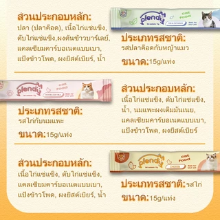 Plendy แถบแมว อาหารเปียกสำหรับแมว แพ็กคุ้มค่าสุด 50 แท่ง ขนมให้เลียหลายรส ดีต่อสุขภาพ