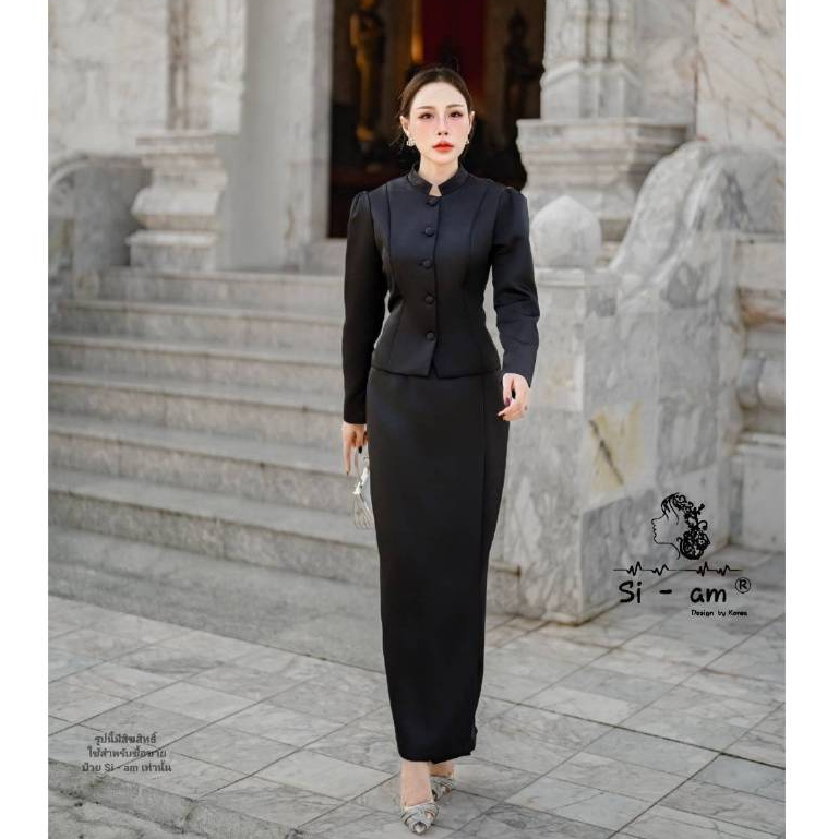 Si-am SET 2 ชิ้น เซตผ้าไทยทรงจิตรลดาสีดำ แขนยาว  ทรงสวย แบบยอดนิยม ใส่ได้หลายโอกาส เสื้องานกระดุมหน้า สีสวยแบบไว้อาลัย