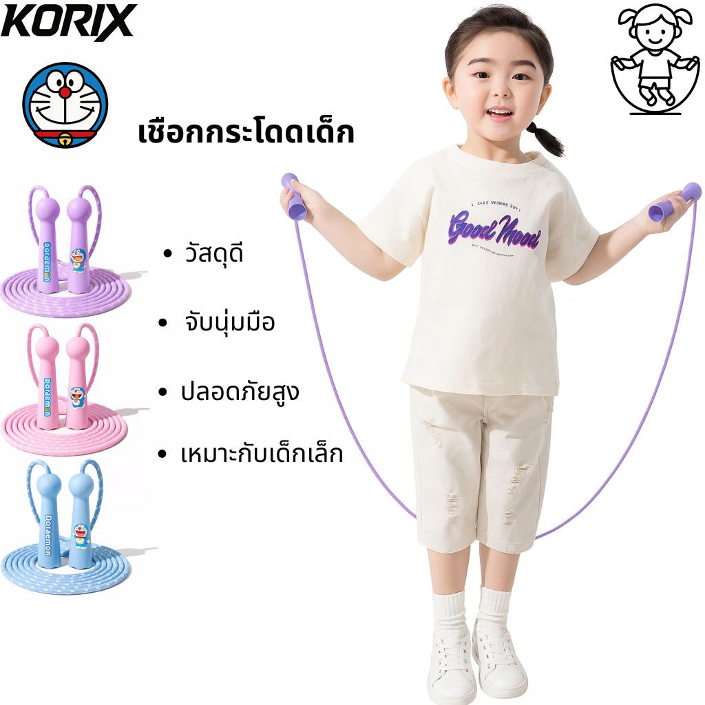 Korix เชือกกระโดดเด็ก เชือกกระโดด เชือกออกกำลังกาย ที่จับลายการ์ตูน ของเล่นกลางแจ้ง