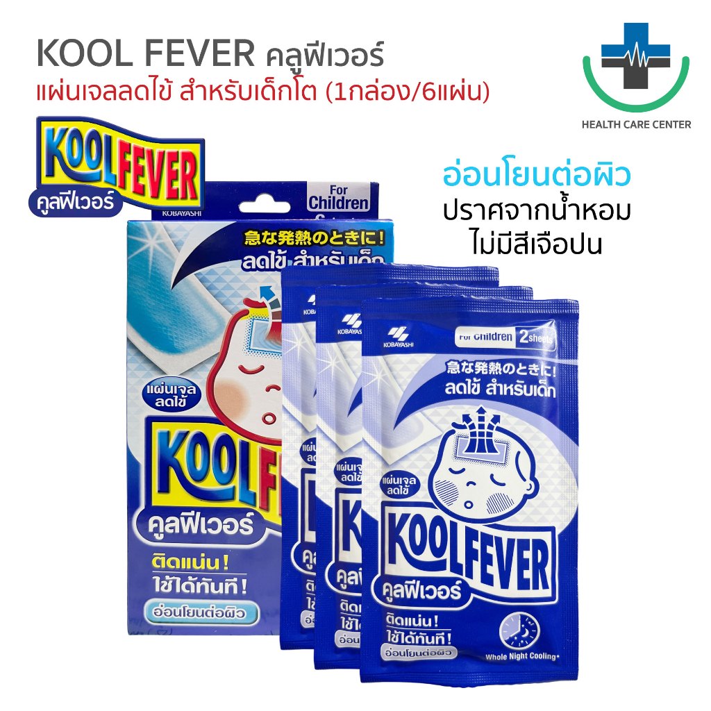 🔥ส่งด่วน🔥แผ่นเจลลดไข้ KOOLFEVER สำหรับเด็กโต อายุ 2 ปีขึ้นไป (1กล่อง บรรจุ 6 แผ่น)