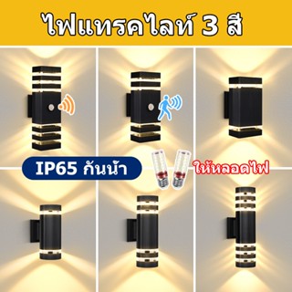 CANMEIJIA โคมไฟติดผนัง ไฟติดผนัง 3สี ไฟสวนกันน้ำ โคมไฟนอกบ้า…