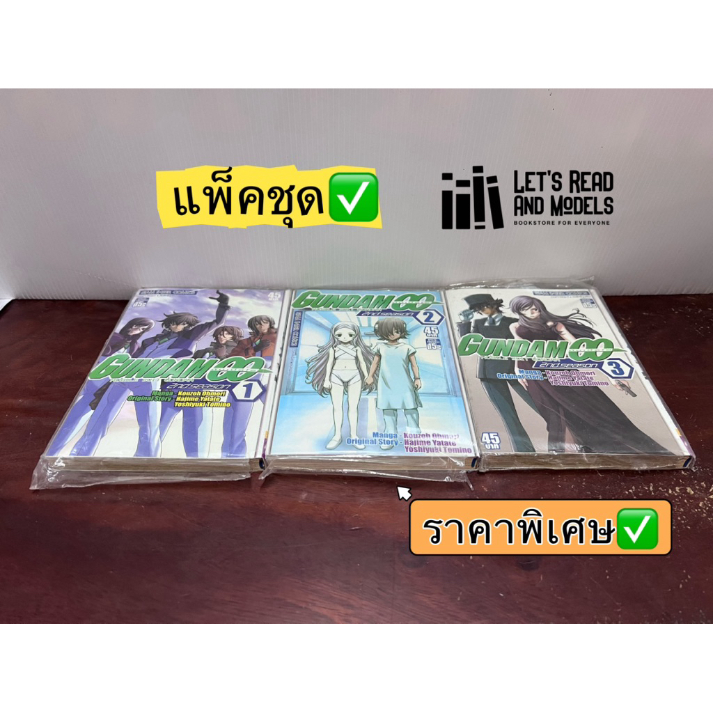 GUNDAM OO 2nd SEASON เล่ม 1-3 จบ แพ็คชุด มือ1 ✅