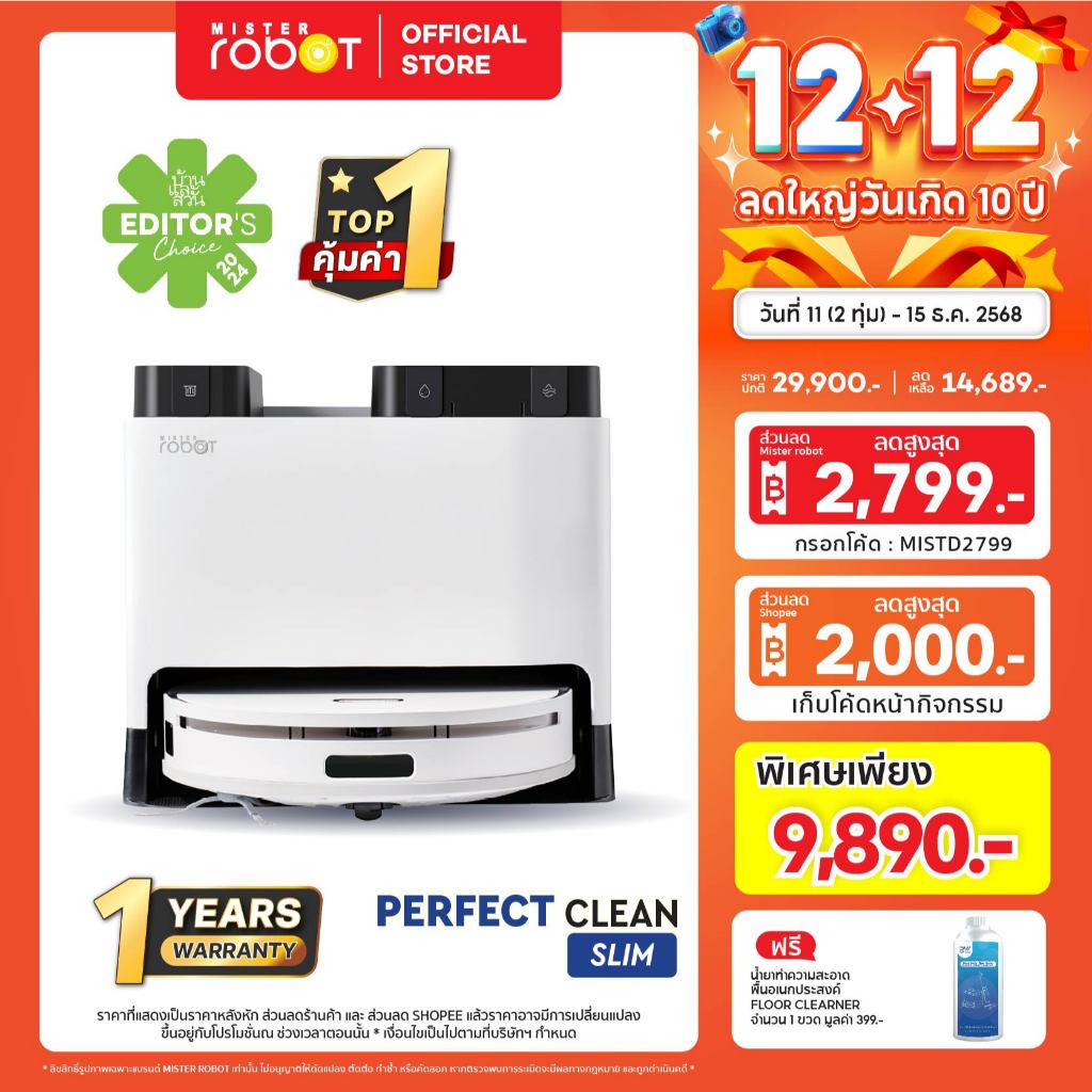 Mister Robot หุ่นยนต์ดูดฝุ่น ถูพื้น มีระบบซักผ้าอัตโนมัติ รุ่น Perfect Clean Slim ดีไซน์เล็กลง บางลง (เลือกของแถมได้)