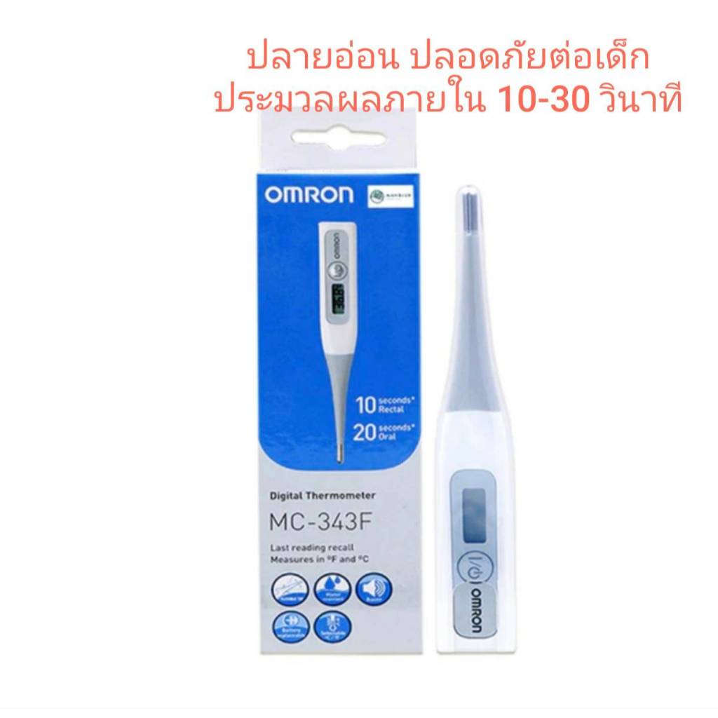 OMRON ปรอทวัดไข้ดิจิทัล รุ่น MC-343F ปลายอ่อน ประมวลผลไว