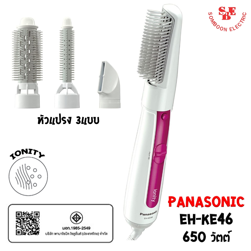 Panasonic แปรงเป่าผมไฟฟ้า ionity รุ่น EH-KE46 (650W) จัดแต่งทรงผมได้หลากทรง หัวแปรง 3 แบบ