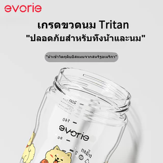 ขวดน้ำหัดดื่ม Evorie สำหรับเด็ก 6 เดือนขึ้นไป หลอดซิลิโคน 360° ดื่มง่าย วัสดุ Tritan ปลอดภัย BPA Free ความจุ 200ml