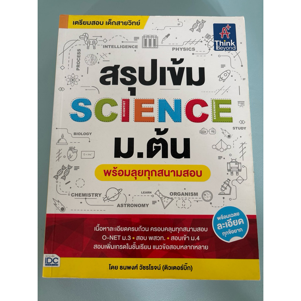 สรุปเข้ม Science ม.ต้น