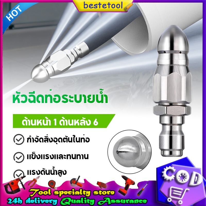 หัวฉีดท่อระบายน้ำ หัวฉีดล้างท่อระบายน้ำแรงดันสูง พร้อมข้อต่อแบบเร็วสแตนเลสขนาด 1/4 นิ้ว แรงดัน 5000 PSI