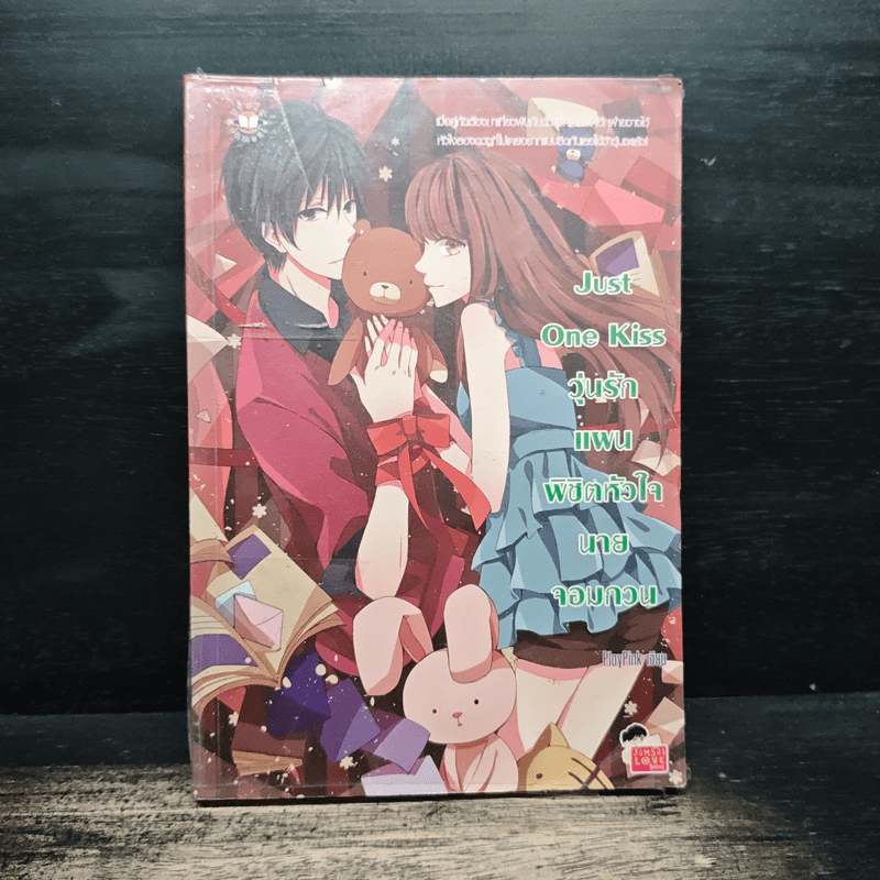 Just One Kiss วุ่นรักแผนพิชิตหัวใจนายจอมกวน - PloyPink 🏷️1155853