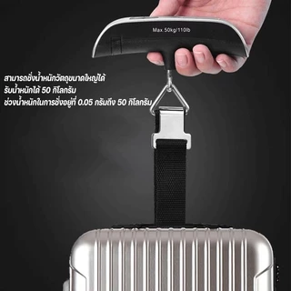 เครื่องชั่งดิจิตอลแบบพกพา เครื่องชั่งกระเป๋าเดินทาง สูงสุด50Kg เครื่องชั่งอิเล็กทรอนิกส์