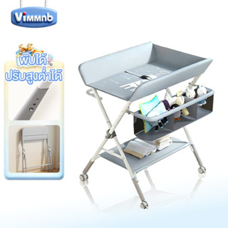 โต๊ะเปลี่ยนผ้าอ้อม โต๊ะดูแลทารก พับได้ ปรับความสูงได้ ล้อหมุ…