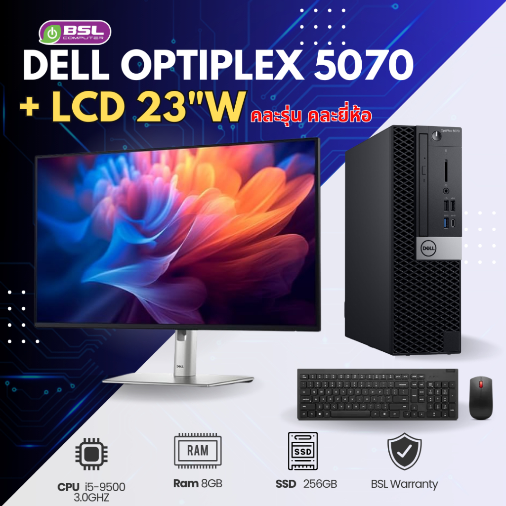 ครบชุดสุดคุ้ม Dell OptiPlex 5070 sff CPU core i5 gen 9 พร้อมจอ 23" ราคาพิเศษ คอมมือสอง Used Computer