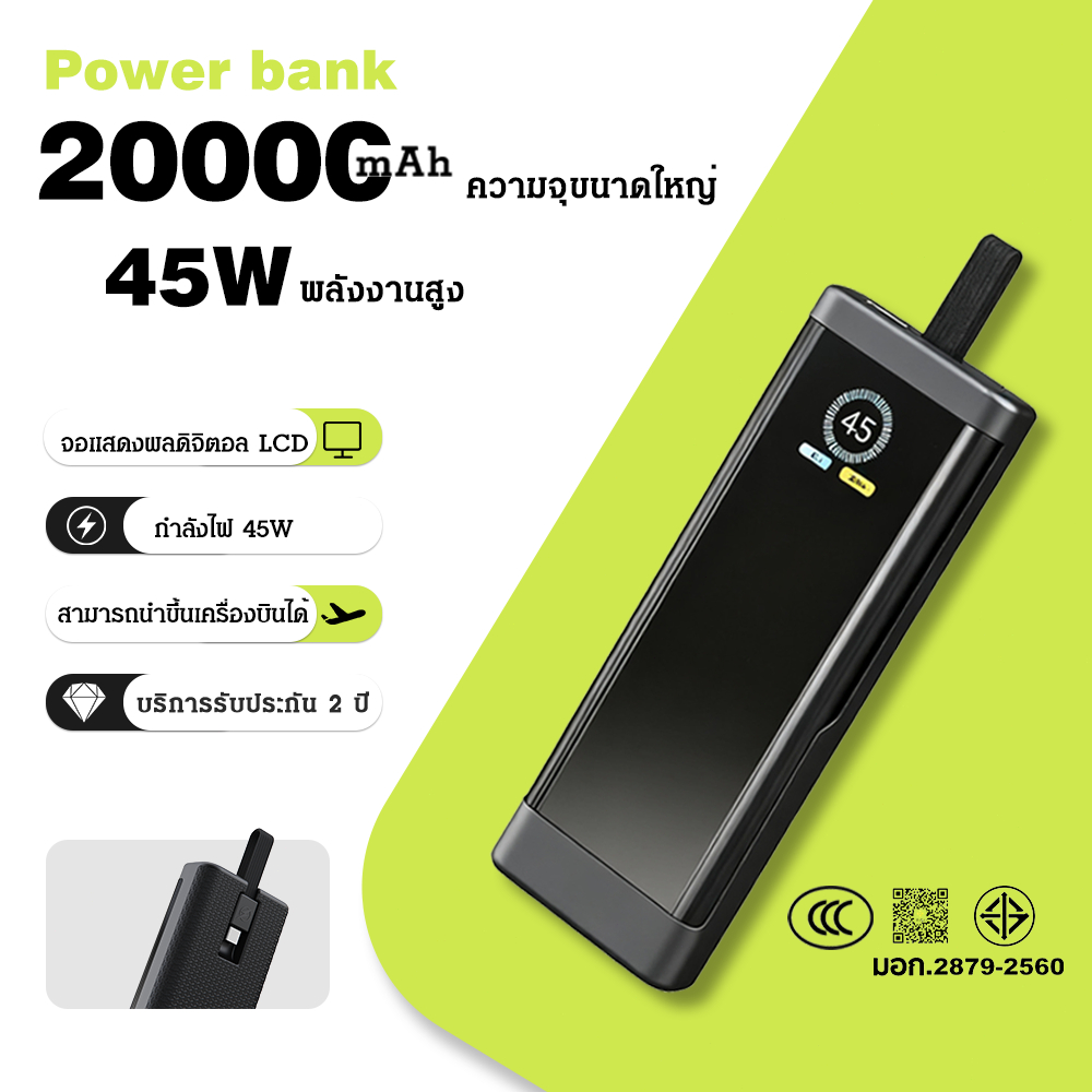 【powerbank มี ccc 】PowerBank 20000mAh 45Wพาวเวอร์แบงค์ ชาร์จเร็ว แบตเตอรี่สำรอง สายในตัว ชาร์จโน๊ตบุ