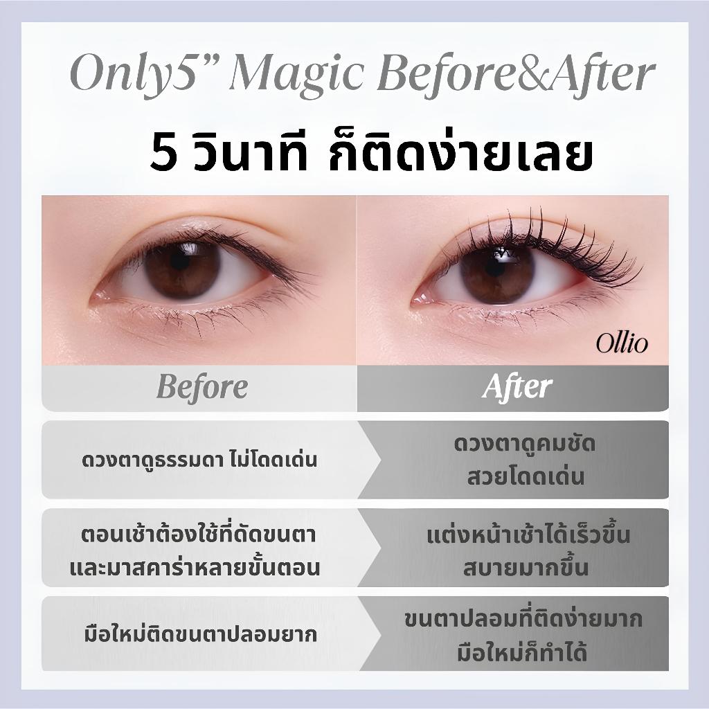 ซื้อ 1 แถม 1 | ขนตาปลอม No Glue จากเกาหลี Ollio รุ่น Clear + Voluminous | ของแท้ | จัดส่งจากไทย ราคา ถูกที่สุด ดีลบีเคเค แกลเลอรีภาพที่ 3