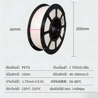 1 กิโลกรัม PETG Filament 1.75 มม. สำหรับ 3D Printer