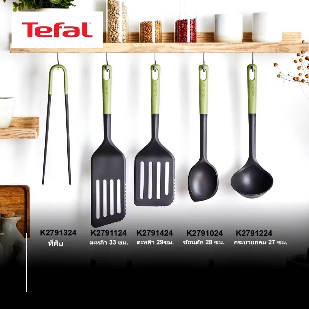 Tefal Essential 2 in 1 อุปกรณ์เครื่องครัว   ตะหลิว 29 ซม.  / ตะหลิว 33 ซม.  /ที่คีบ  / ช้อนตัก 28ซม.  / กระบวย 27 ซม.