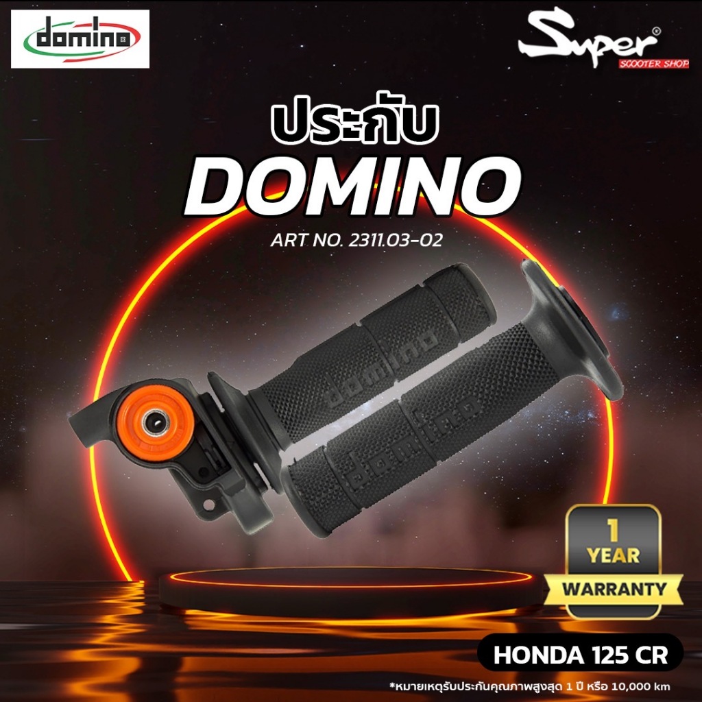 ประกับคันเร่ง DOMINO แท้สำหรับรุ่น KLX 140 -150- 230-250-CRF250-300,WR155R CODE NO: 2311.03-02