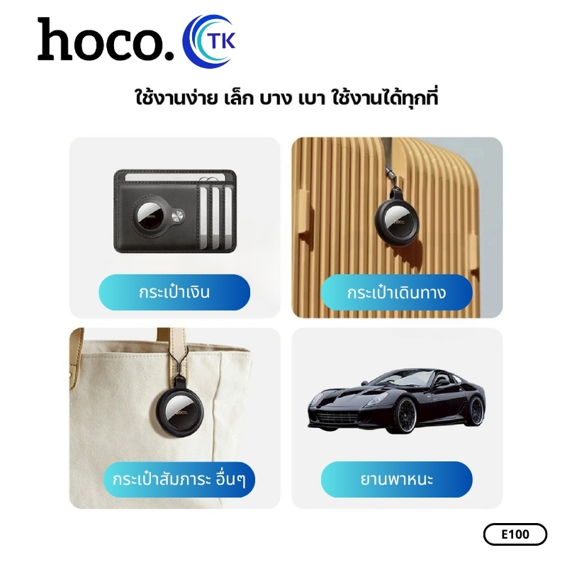 hoco. E100 อุปกรณ์ติดตาม GPS อัจฉริยะ ผ่านการรับรอง MFI ใช้กับกุญแจ สัตว์เลี้ยง และเด็ก(รองรับ iOS เท่านั้น) รูปที่ 4