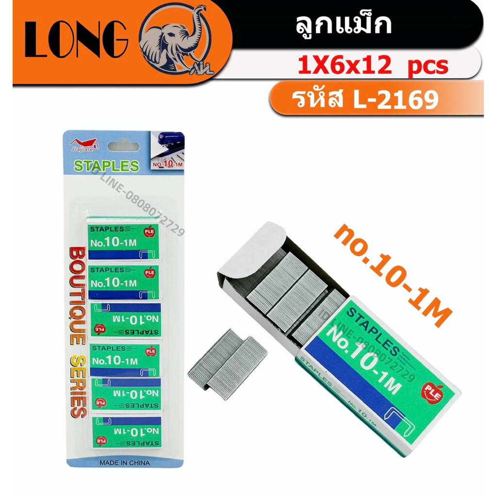 ลวดเย็บ L-2169 แข็งแรง MAX No.10-1M ขนาดมาตรฐาน เหมาะสำหรับใช้เย็บเอกสารกระดาษ 1แพ็คมี5กล่อง (ยกโหล1