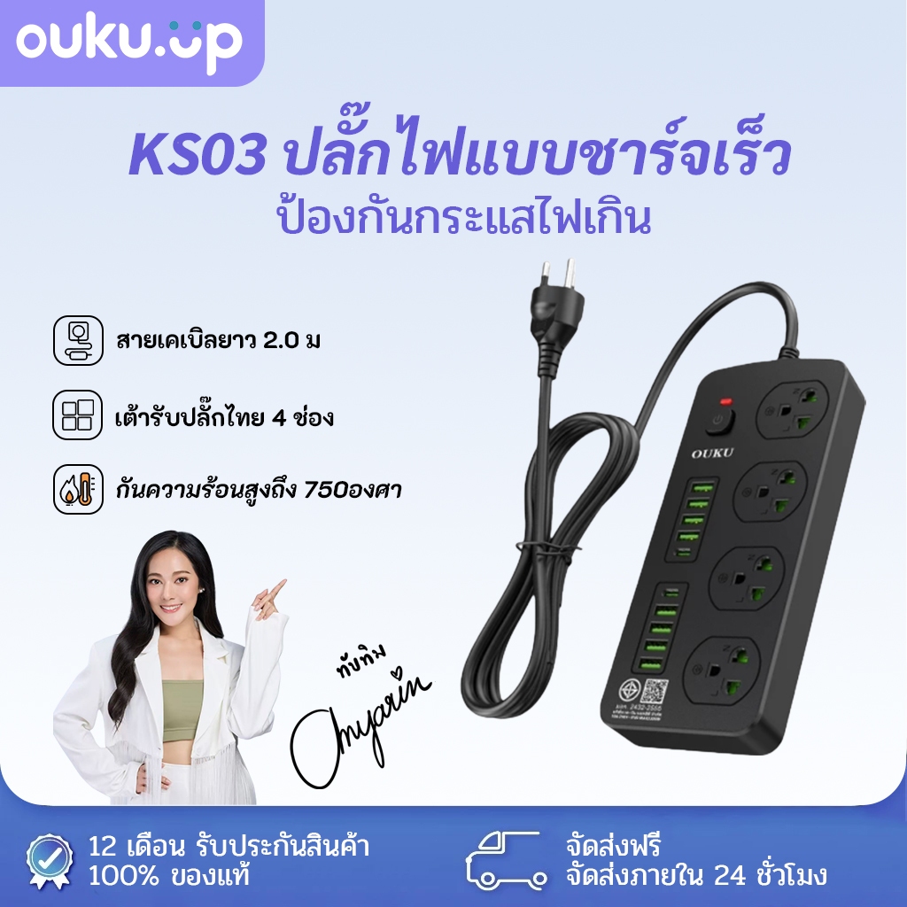 OUKU KS03 ปลั๊กไฟแบบชาร์จเร็ว 4.2A 2300วัตต์ 14 ช่องจ่ายไฟ ความยาวสาย 2 เมตร ป้องกันไฟกระชาก