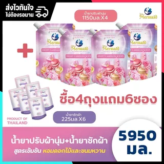 [น้ำยาซักผ้าฟรี] พร้อมส่ง 4800 มล SEA MERMAID น้ำยาปรับผ้านุ่มเข้มข้น หอมติดผ้านาน ผ้านุ่ม ใช้ได้ผ้าทุกชนิด