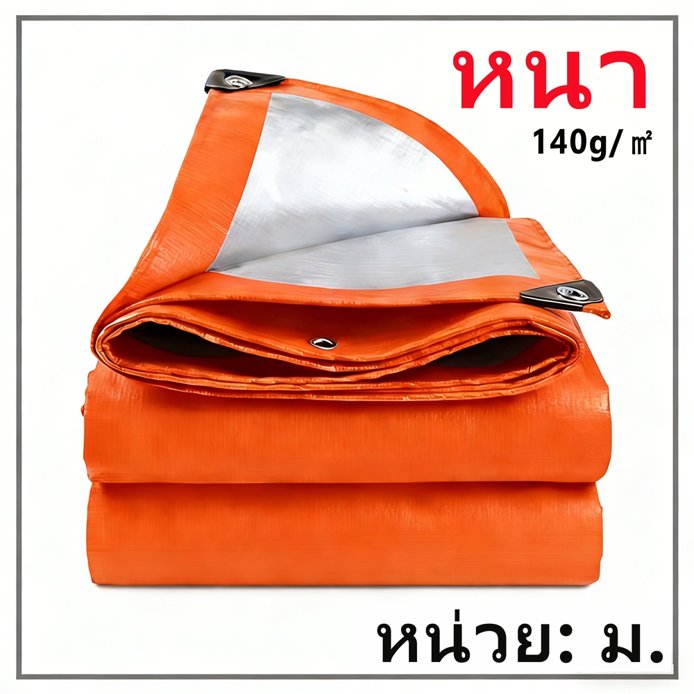 ผ้าใบกันแดดฝน ผ้าใบ มีตาไก่ กันสาดบังแดดฝน ผ้ายางกันแดดฝน ผ้าใบกันน้ำ2x2 2x3 3×3 3×4 4×6 4x8 5×6 8x10 10x12 ผ้าใบกันฝน