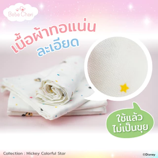 Bebe Cheri ผ้าอ้อมเยื่อไผ่ | ผ้านุ่มมาก ระบายอากาศดี ซึมซับดี แห้งไว | เหมาะเด็กแรกเกิด–3 ปี