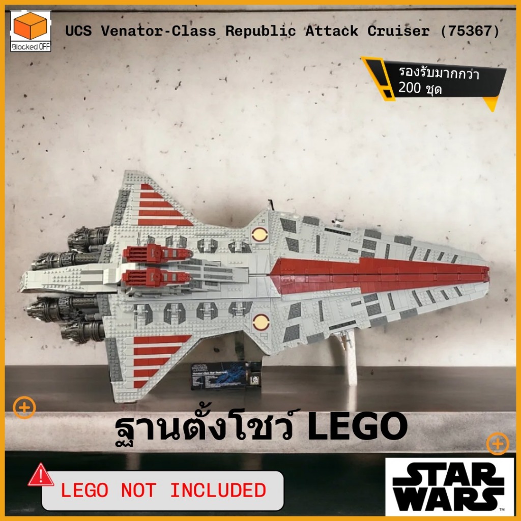ขาตั้งโชว์สำหรับ Lego Star Wars UCS Venator-Class Republic Attack Cruiser (75367)