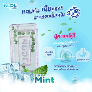 ใหม่!!! NUDE Capsule Sugar Free Peppermint Flavor เม็ดอมดับกลิ่นปาก ชูการ์ฟรี เปปเปอร์มินต์ ขนาด 15 เม็ด