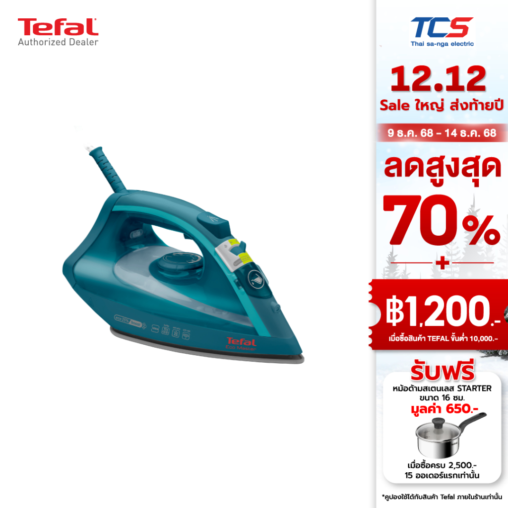 Tefal เตารีดไอน้ำ EcoMaste FV1720T0 กำลังไฟ 1800 วัตต์ พลังไอน้ำพิเศษ 80กรัม/นาที รับประกันศูนย์ 2ปี