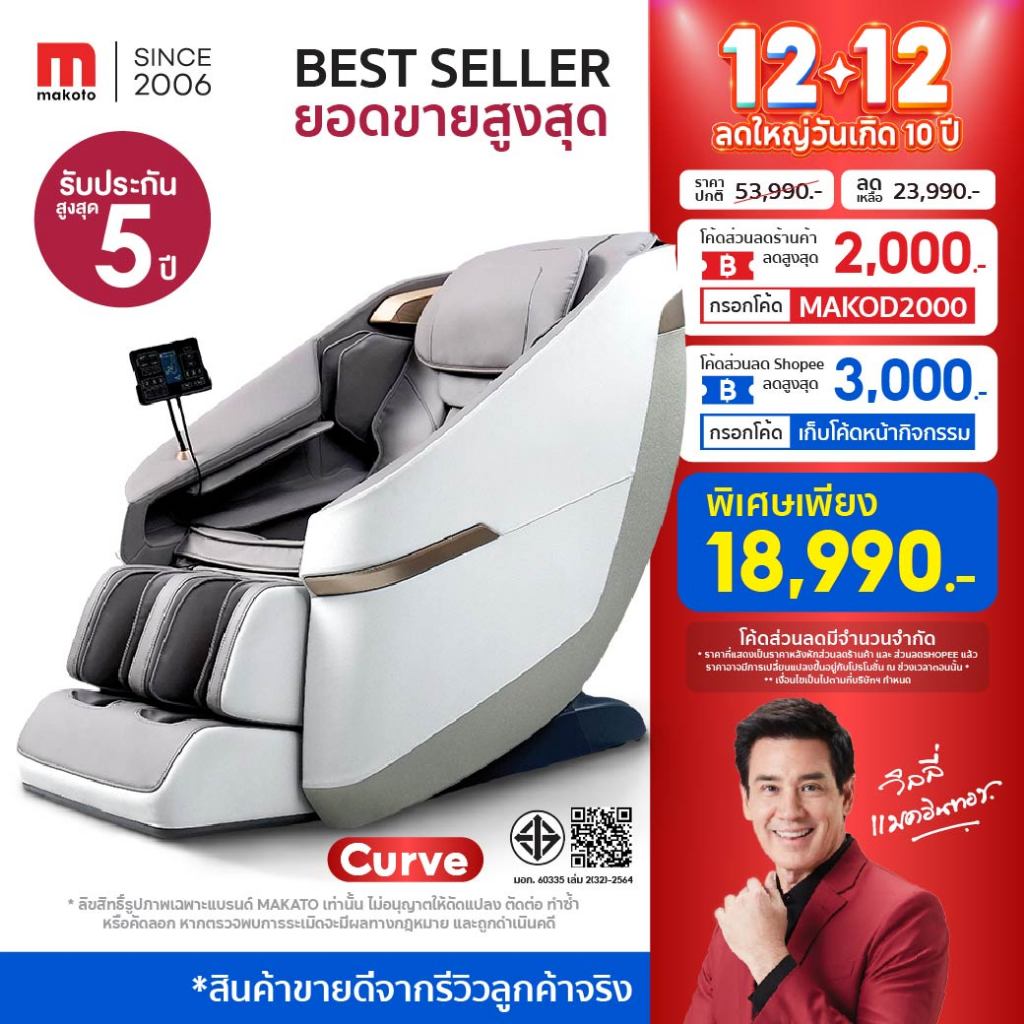 Makoto Curve เก้าอี้นวดไฟฟ้า 12 โปรแกรม สีเทา