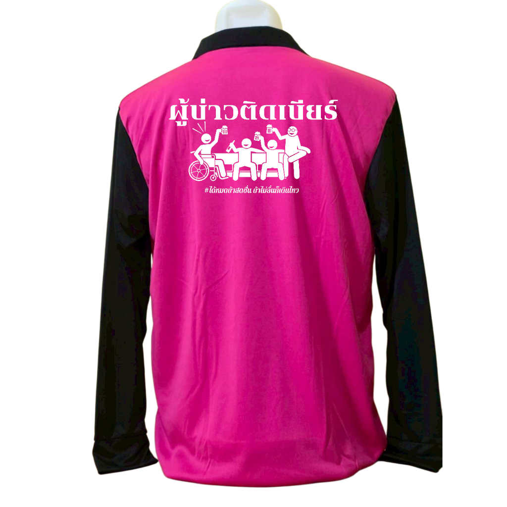 เสื้อคนงาน เสื้อปุ๋ย  เสื้อแขวยาว คอปก ผ้าไมโคร สกรีนลาย ผู้บ่าวติดเบียร์ ราคา ถูกที่สุด ดีลบีเคเค แกลเลอรีภาพที่ 5