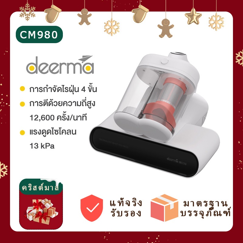 Deerma CM980 เครื่องกำจัดไรฝุ่นถังคู่ 13Kpa แสงUV เครื่องดูดไรฝุ่นที่มองเห็นได้ เครื่องดูดฝุ่นที่นอน เครื่องดูดฝุ่นมือถื