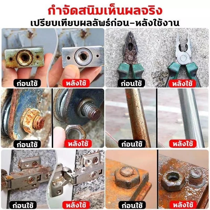 LIUOOP น้ำยาล้างสนิม500ML แค่ฉีดกำจัดสนิม น้ำยากัดสนิม ไม่ทำร้ายโลหะ น้ำยาขจัดสนิม สูตรใหม่ประสิทธิ์ภาพสูง thumbnail 8