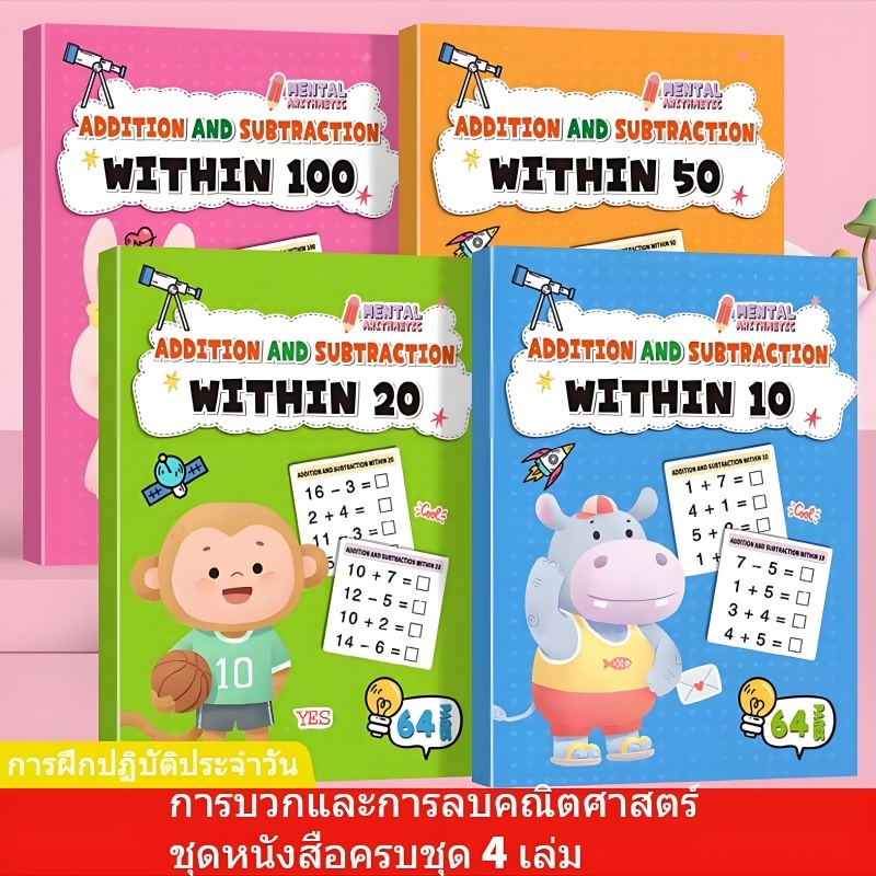 สมุดเรียนคณิตศาสตร์อนุบาล แบบฝึกหัดเลขสำหรับเด็กวัยเริ่มต้น ฝึกนับเลข บวกลบง่ายๆ โฟนิกส์ 3-6 ขวบ