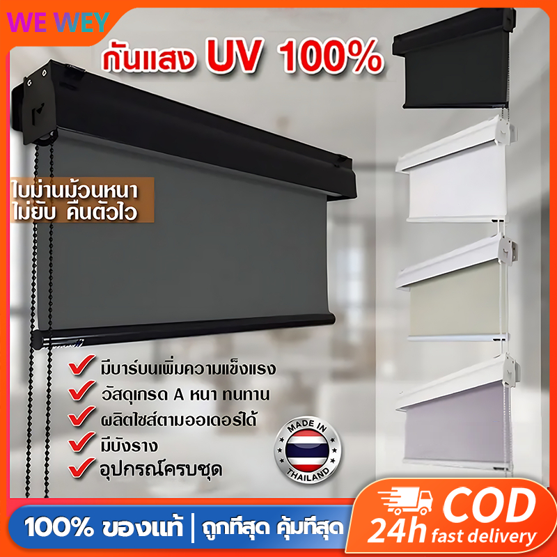 ม่านม้วนสำเร็จรูป ม่านประตู ม่านหน้าต่าง ม่านกันแดด ป้องกัน UV 100% กันแดด ติดตั้งง่าย คุณภาพสูง พร้อมอุปกรณ์เสริม