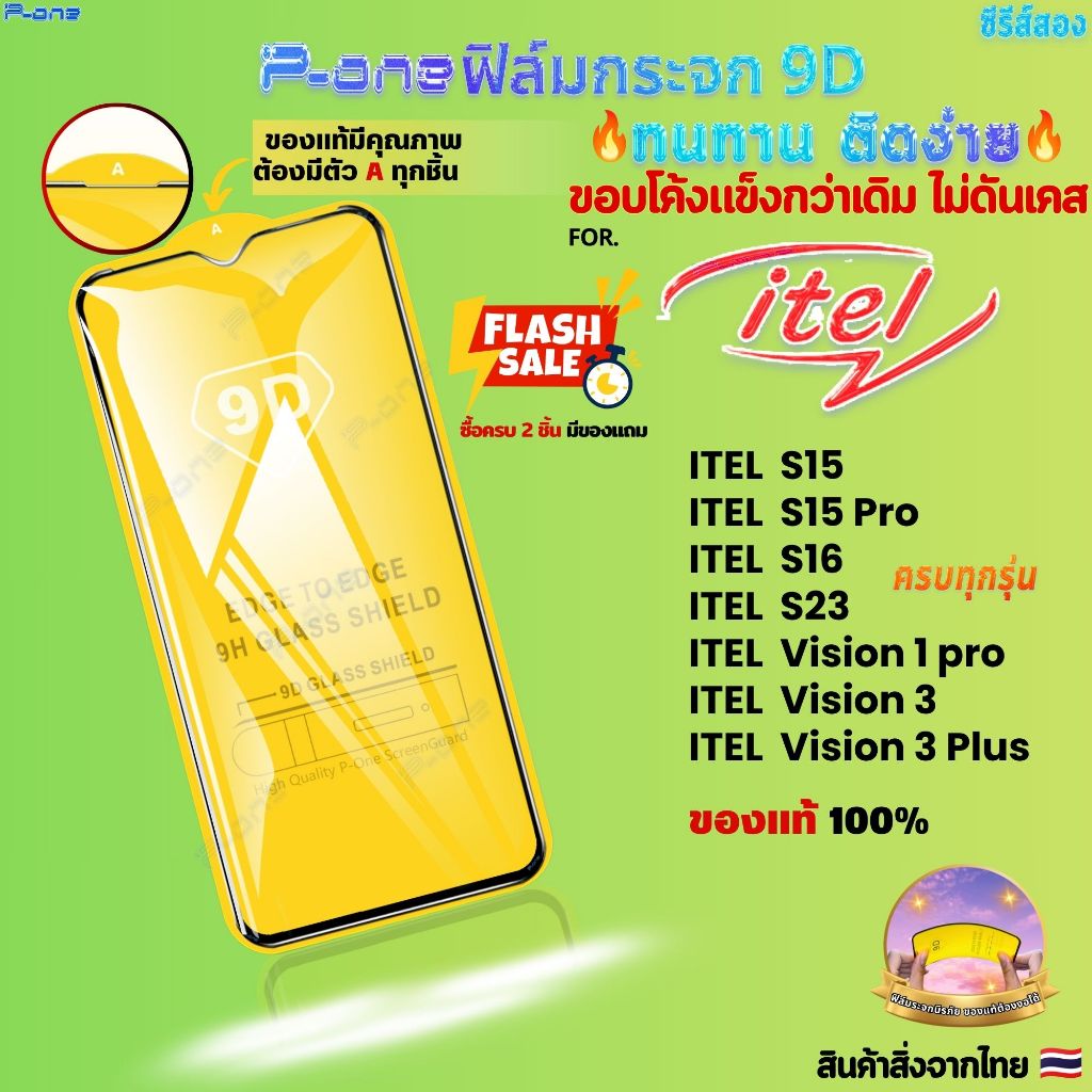 [🇯🇵P-One] ฟิล์มกระจก เต็มจอ ITEL s23 vision1pro s16 vision3 s15 s15pro vision3plus 9DB