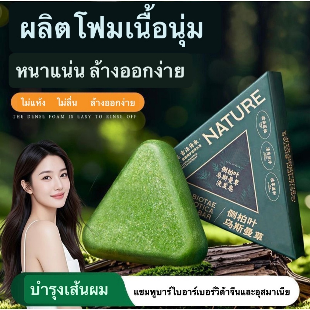 🌿✨【อัพเกรดใหม่】สบู่สระผมสูตรครีมสำหรับหนังศีรษะ - สารสกัดใบซีดาร์ & คอมเพล็กซ์สมุนไพร 3 ชนิด 🌱 | ช่วยลดการหลุดร่วงของเส้
