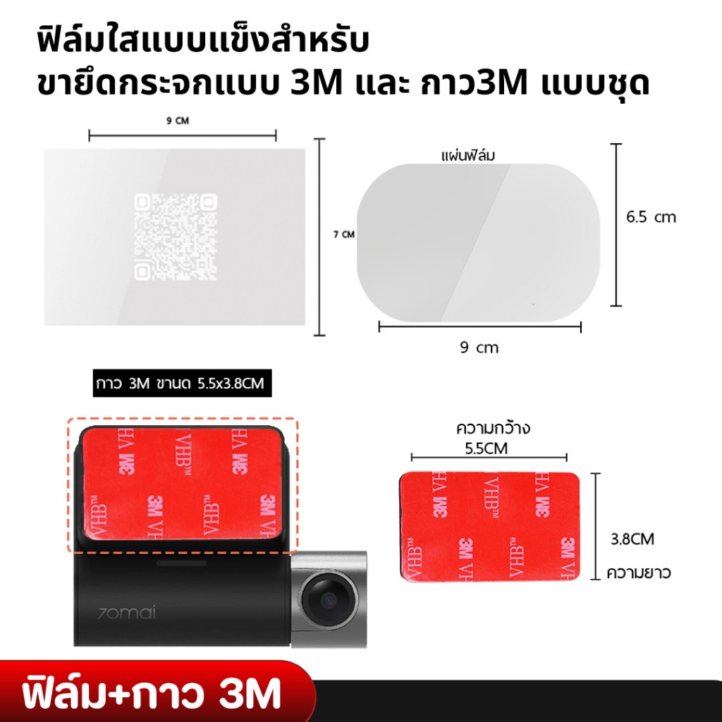 ฟิล์มใสแบบแข็งสำหรับขายึดกระจกแบบ 3M และ กาว3M แบบชุด มีให้เลือกหลายขนาด A500/A800/A810/A510/M310/M300