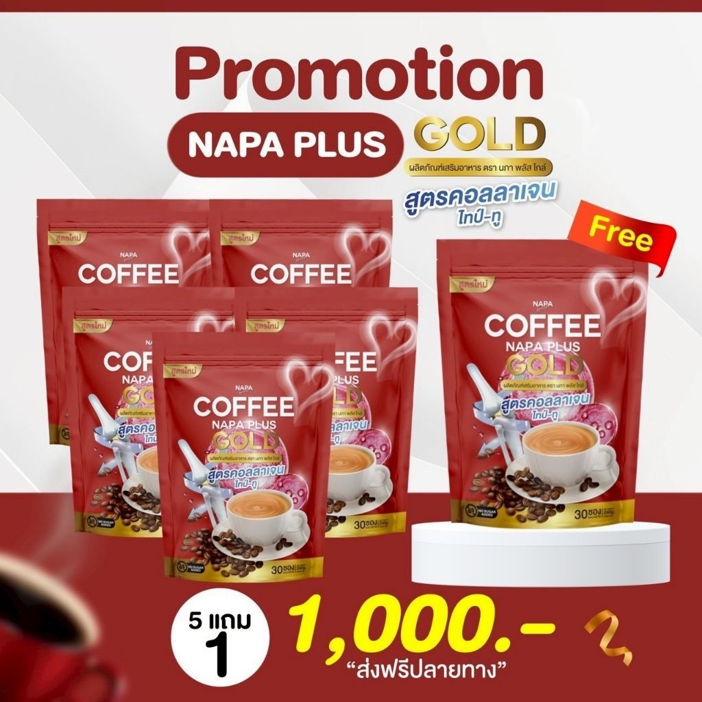 กาแฟคอลลาเจนNAPAบำรุงไขข้อ30ซอง