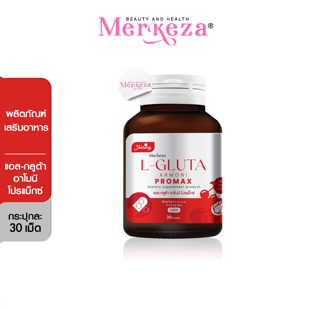 [1กระปุก] Shining L-Gluta Armoni Amoni Red Fruity ชายนิ่ง แอลกลูต้า อาโมนิ ผิวเนียน กลูต้าผิวขาว ซัน