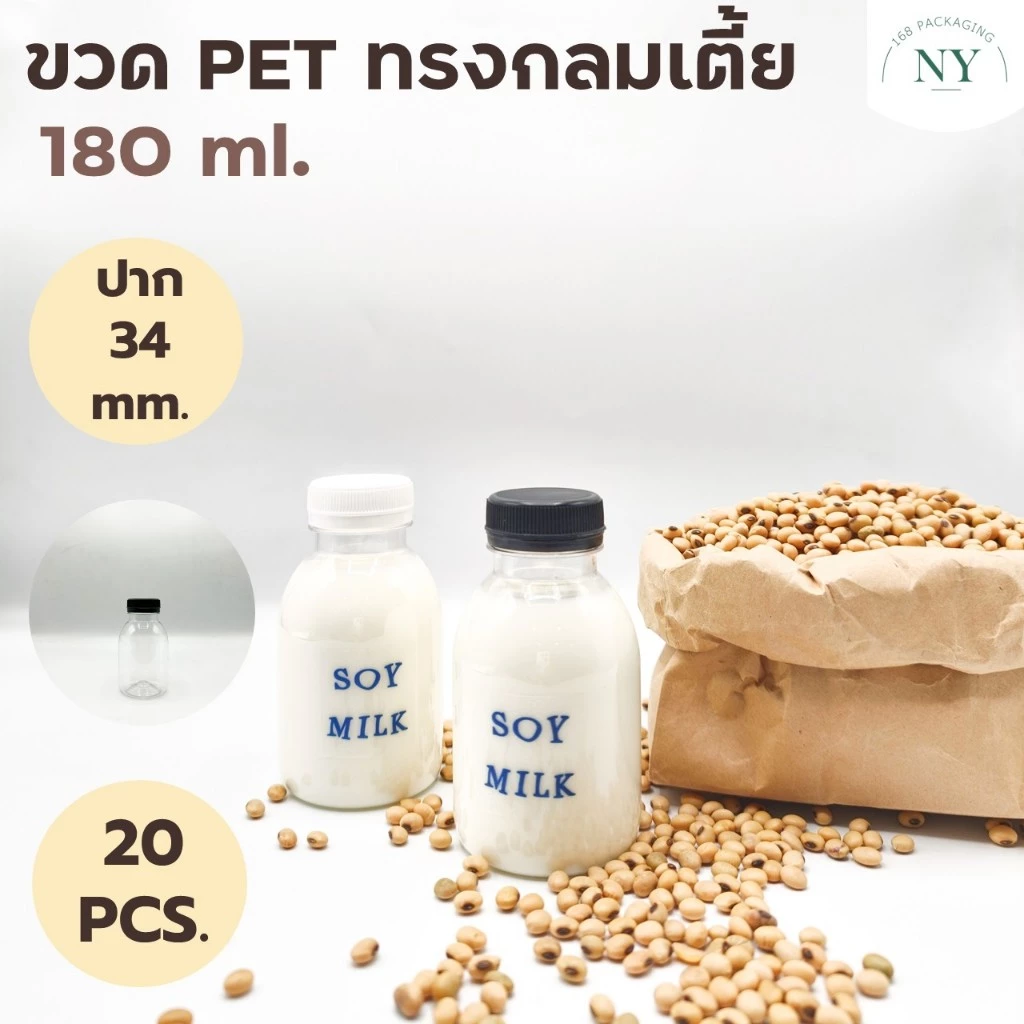 ขวดpet ทรงกลมเตี้ย ปาก 34 mm. ขนาด 180 ml. ( แพ็ค 20 ขวด พร้อมฝา ) ฝามีให้เลือกสีขาว/ดำ NY168 Packaging