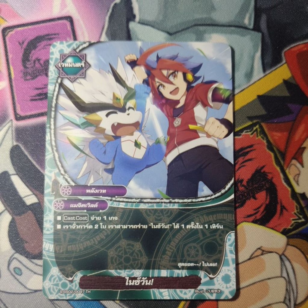 ไนซ์วัน! ไม่ฟอย
S-SS02/0047TH