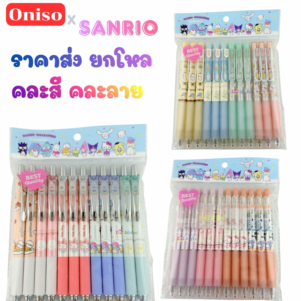 Oniso x Sanrio ราคาส่ง ยกโหล 12 ด้าม ปากกาเจล  Gel Pen หมึกสีน้ำเงิน 0.5มม. ด้าม