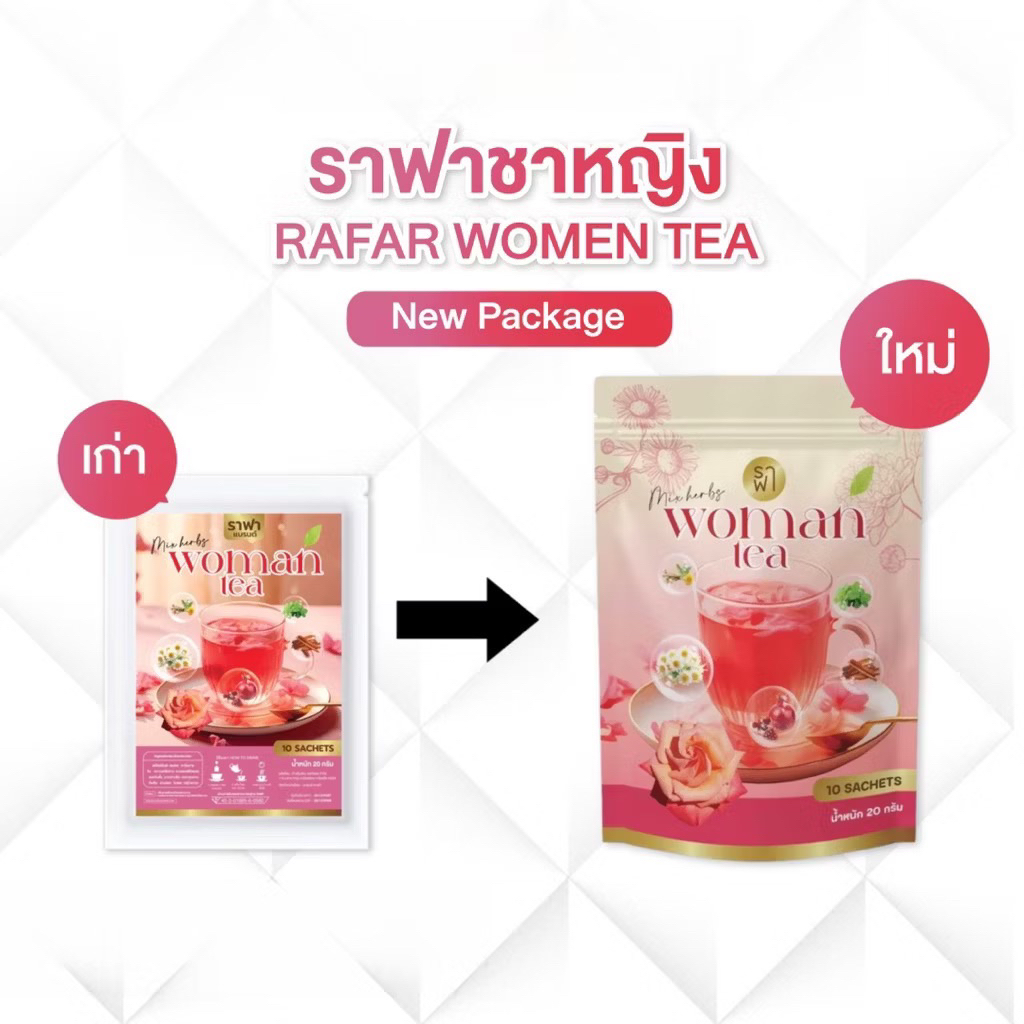 [ของแท้] Rafar Woman Tea 🌹ชาหญิง ปรับฮอร์โมน ลดสิว ชงดื่มทุกวัน