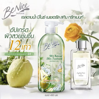 Benic 98% Neturel Skin Treatment Shower Gel บีไนซ์เนเชอรัลสกินทรีทเม้นท์ เจลอาบน้ำหัวปั้ม 450ml