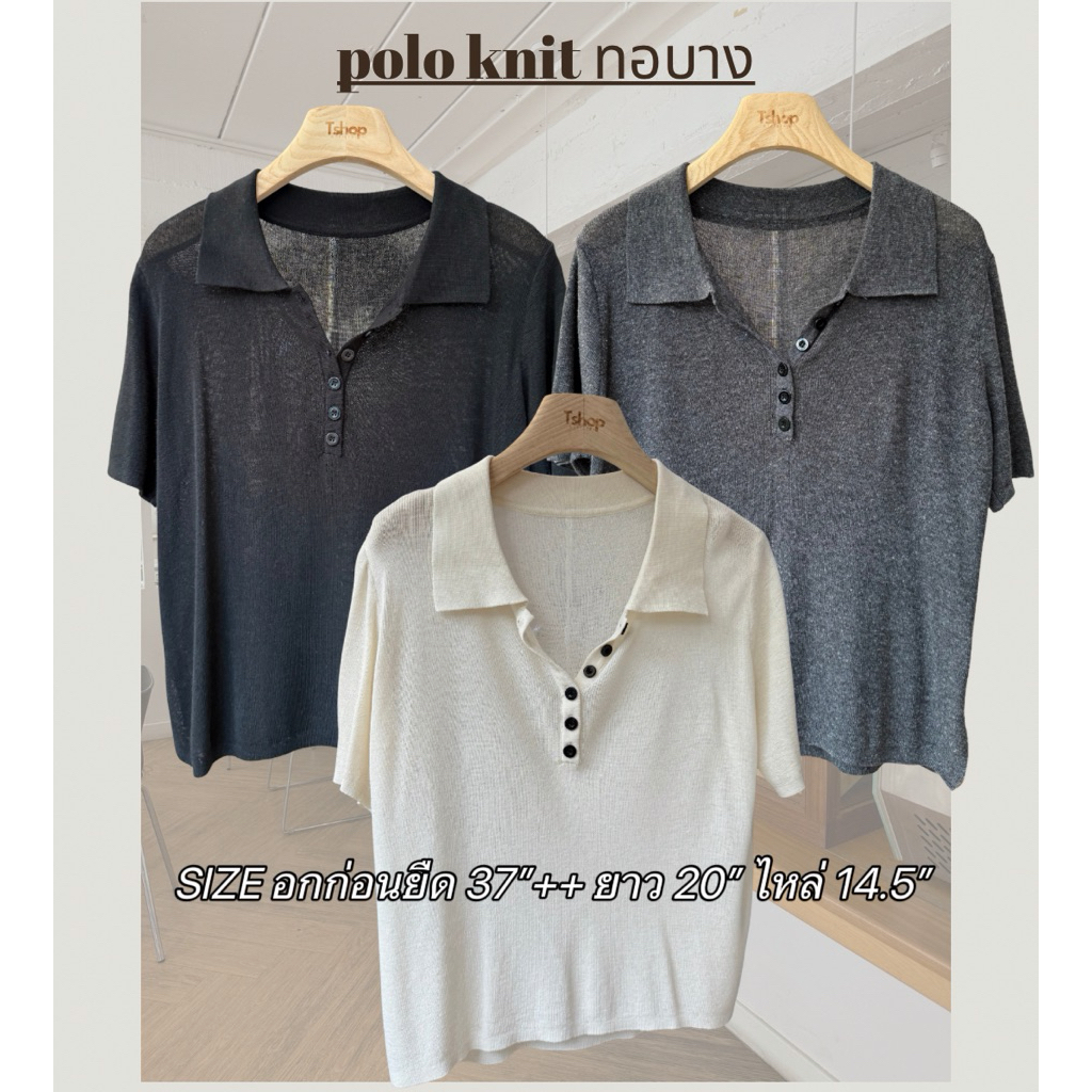 tshop เสื้อ POLO KNIT ทอบาง